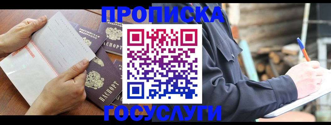 прописка гарантия в Пыть-Яхе